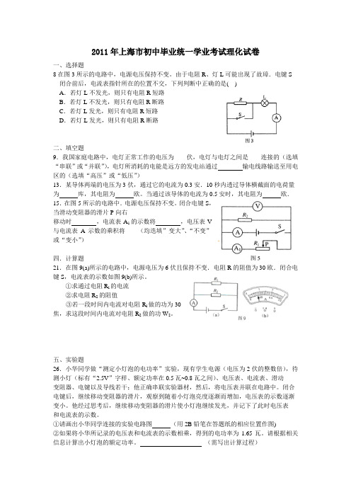 上海市中考物理电学试题汇总