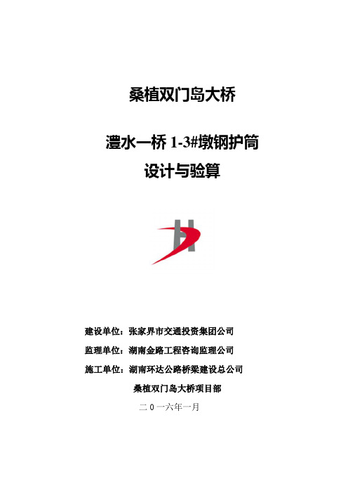 钢护筒设计与计算(槽钢加强圈)_建筑土木_工程科技_专业资料