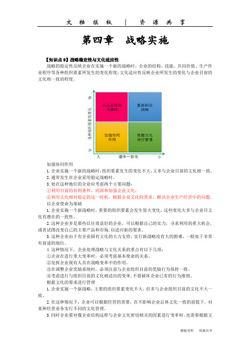 课程资料：战略稳定性与文化适应性战略控制的过程预算与预算控制