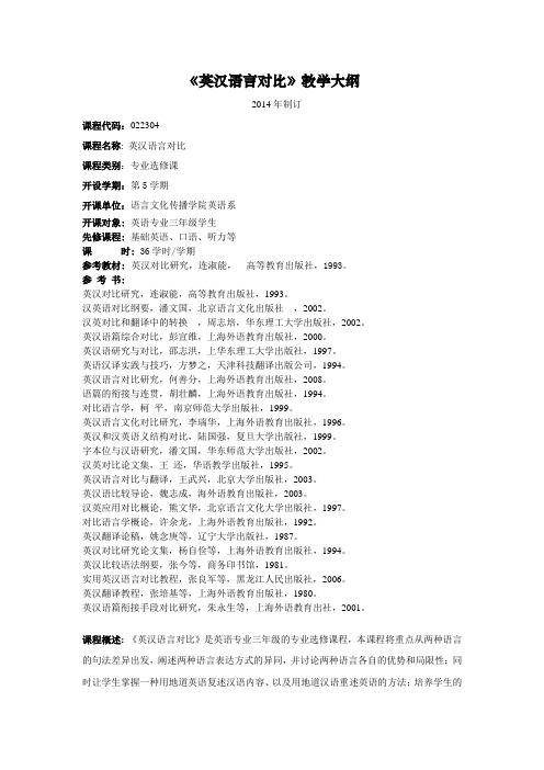 英汉语言对比