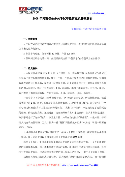 2008年河南省公务员考试申论真题及参考答案