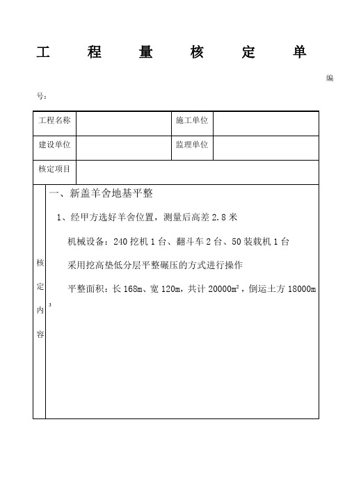工程量核定单