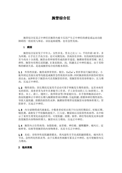 腕管综合征