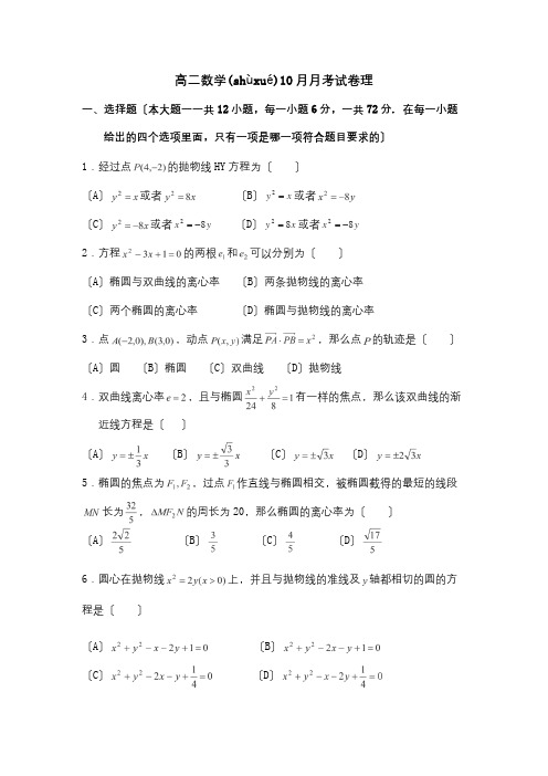 高二数学10月月考试卷 理(共5页)