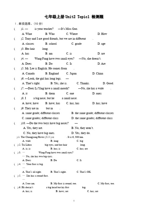 仁爱版英语七年级上册Unit2_Topic1_检测题