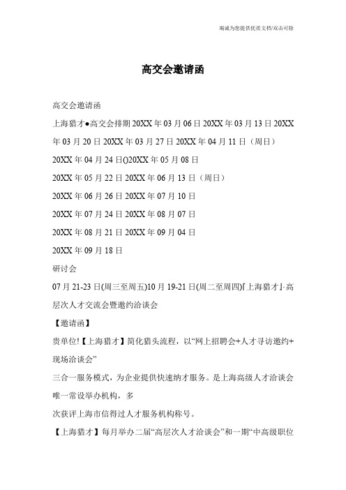 高交会邀请函