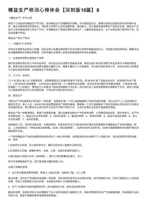 精益生产培训心得体会【深刻版10篇】6