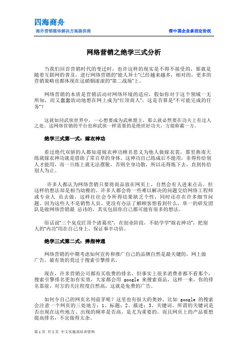 网络营销之绝学三式分析