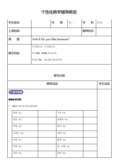 人教版英语七上 unit 6复习教案