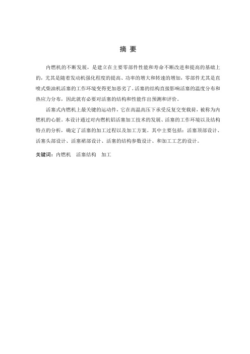 活塞结构设计与工艺设计