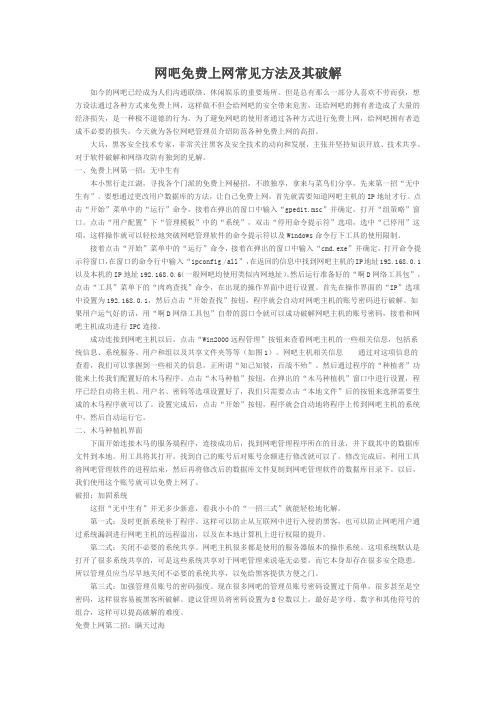 网吧免费上网常见方法及其破解
