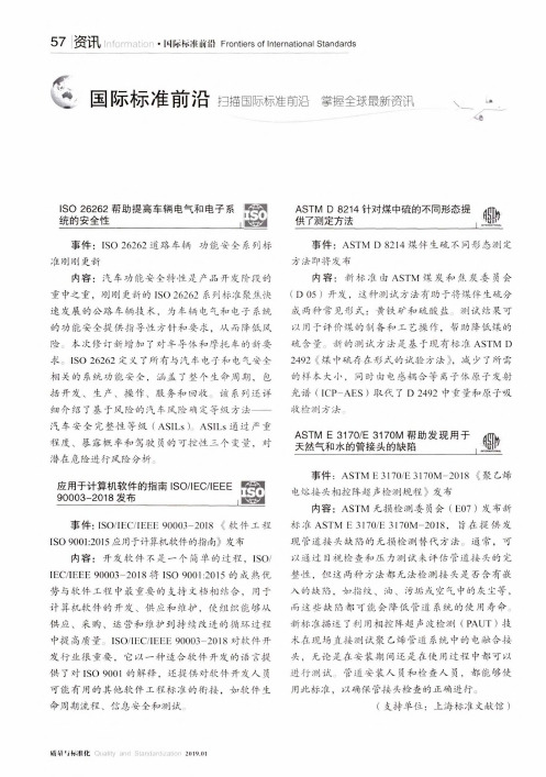 应用于计算机软件的指南ISOIECIEEE900032018发布