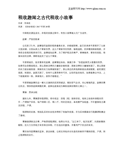 税收趣闻之古代税收小故事