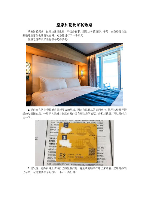 皇家加勒比邮轮攻略