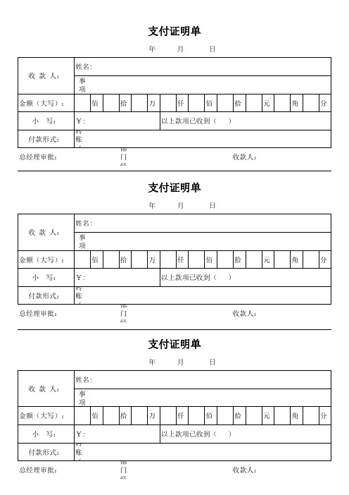 现金支付单