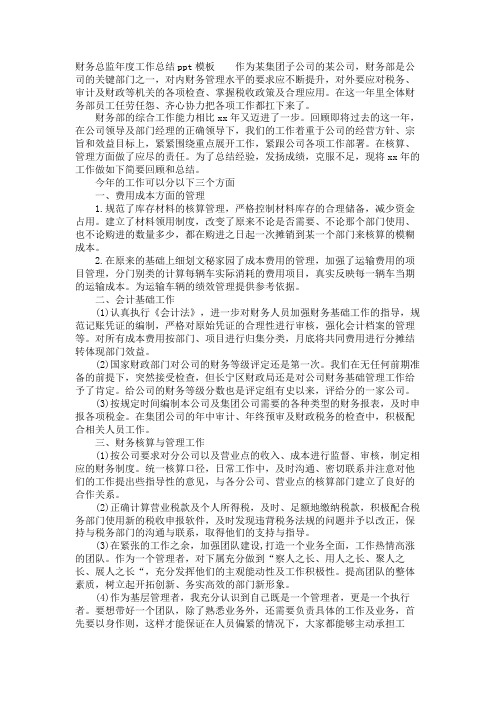 财务总监年度工作总结ppt模板 