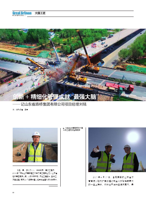创新+精细化管理成就“最强大脑”——记山东省路桥集团有限公司