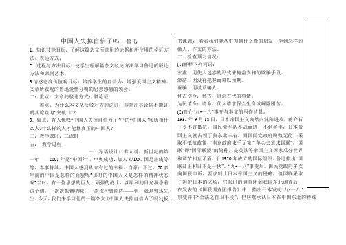 中国人失掉自信了吗  教案
