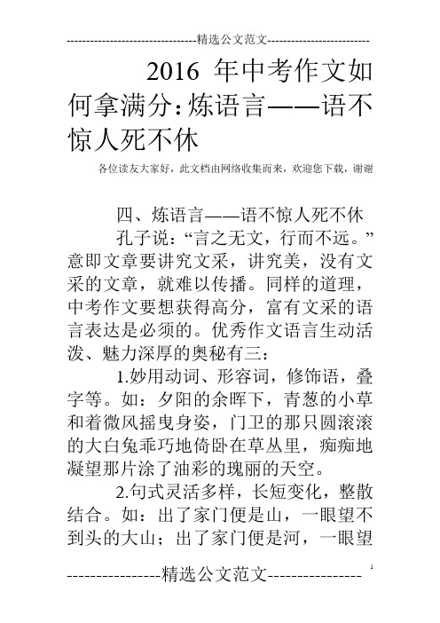 2016年中考作文如何拿满分：炼语言――语不惊人死不休