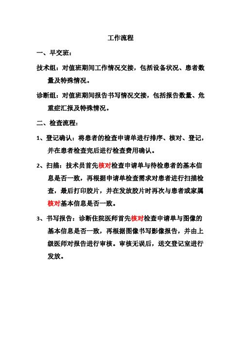 磁共振工作流程