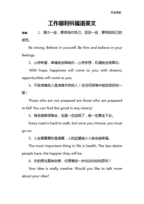 工作顺利祝福语英文