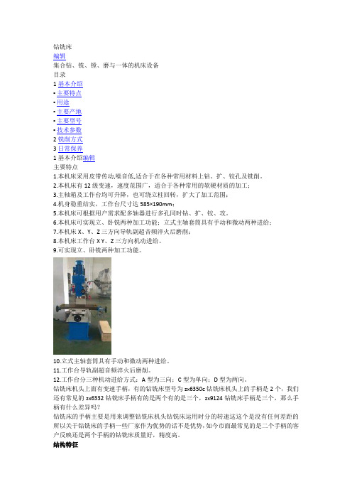 钻铣床