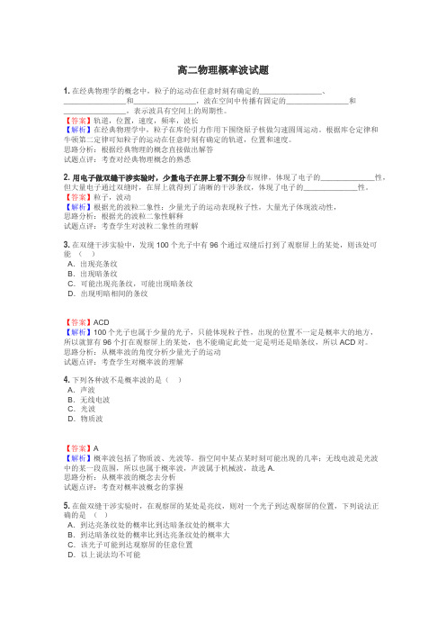 高二物理概率波试题
