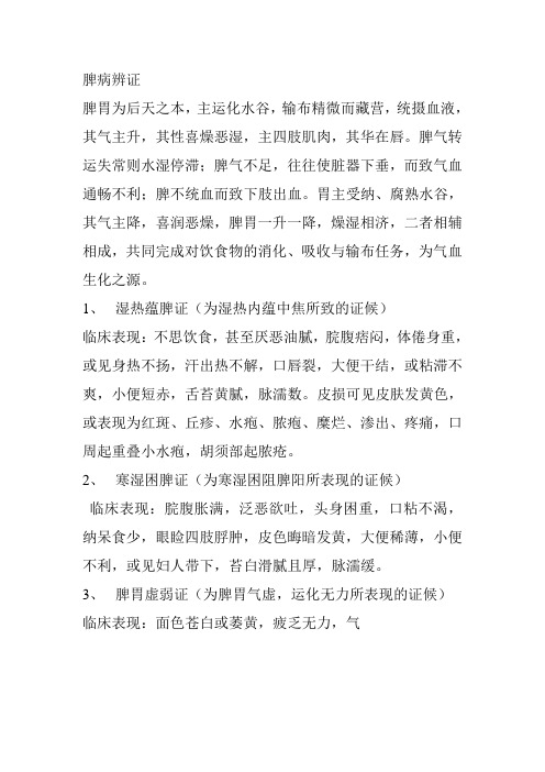 脾病辨证