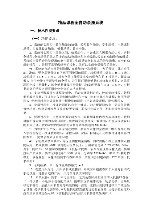 精品课程全自动录播系统