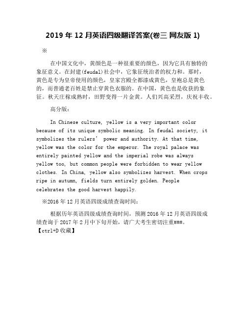 2019年12月英语四级翻译答案(卷三 网友版1)