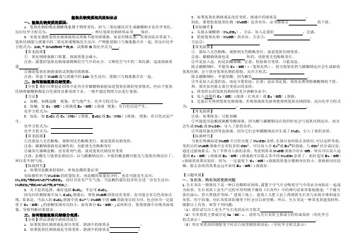 九年级化学《酸碱盐》氢氧化钠变质