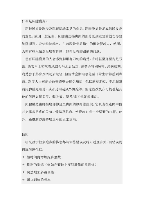 什么是跖腱膜炎