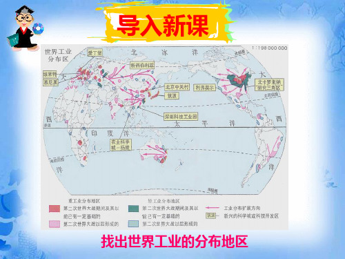 人教版必修二第四章第三节 传统工业区与新工业区(共128张PPT)