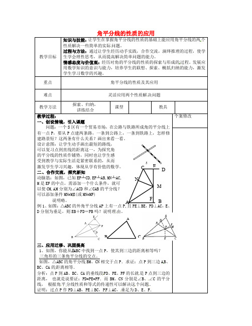 八年级数学下册 第1章 直角三角形 1.4 角平分线的性质教案2 (新版)湘教版