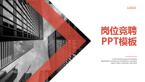主管竞聘竞聘演讲课件通用PPT