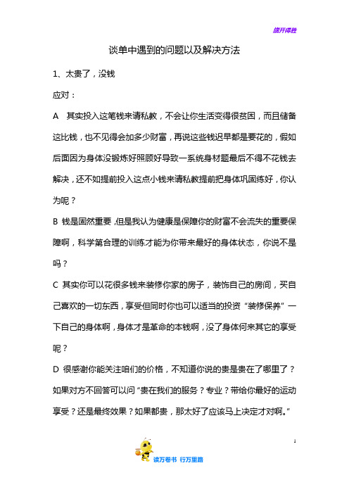 私教话术【健身房营销】