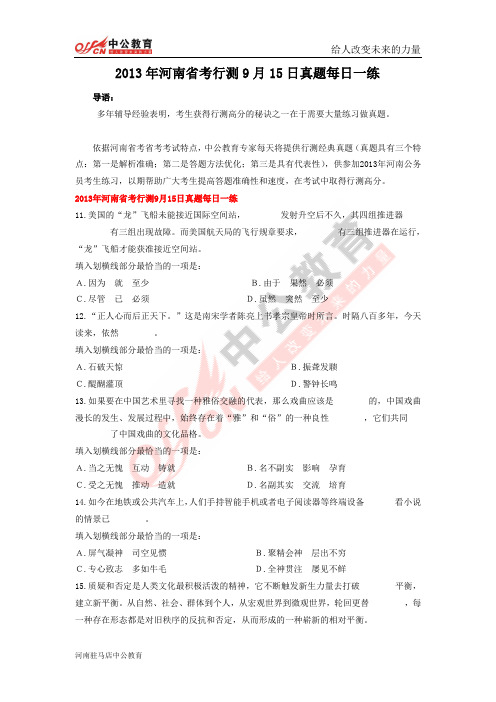 2013年河南省考行测9月15日真题每日一练