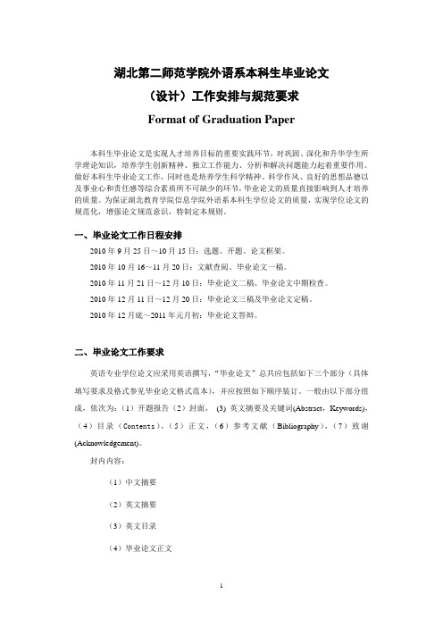 英语专业本科生学位论文统一格式规定