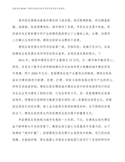 建筑垃圾再生综合利用项目财务分析报告