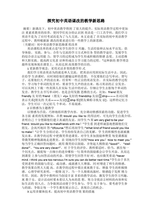 探究初中英语课改的教学新思路