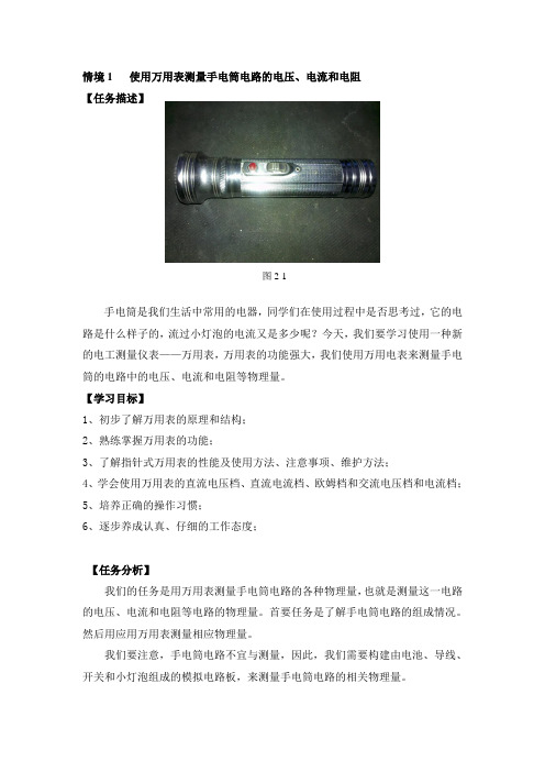 用万用表测量手电筒电路中物理量