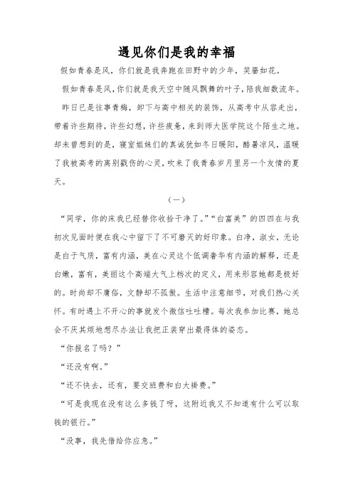 遇见你们是我的幸福