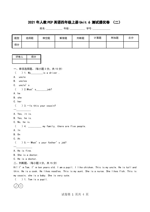 2021年人教PEP英语四年级上册Unit 6 测试提优卷 (二).doc