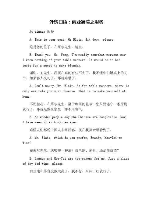 外贸口语：商业宴请之用餐