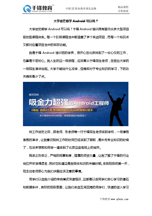 大学迷茫期学Android可以吗？