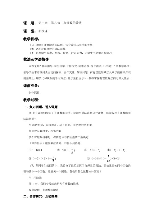 2.8有理数的除法教案