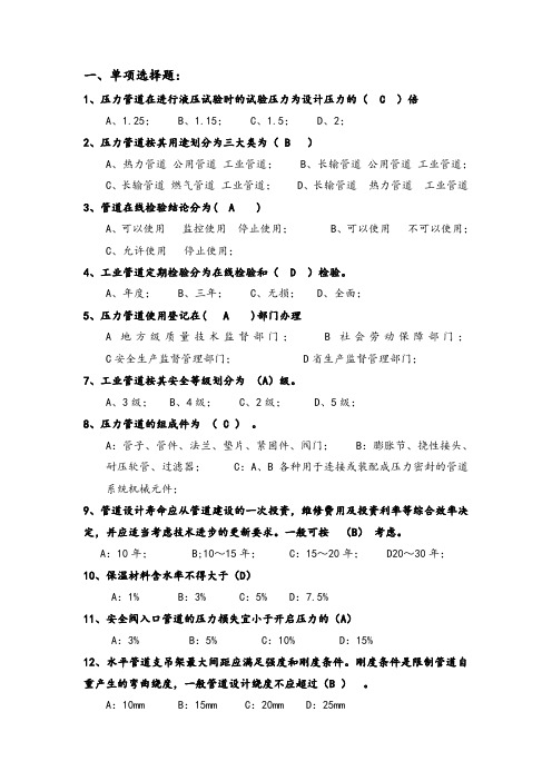 工业压力管道试题