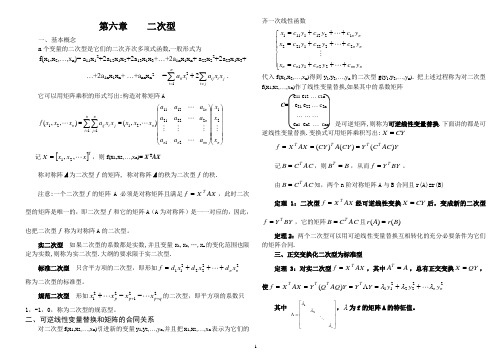 线性代数第六章二次型试题及答案