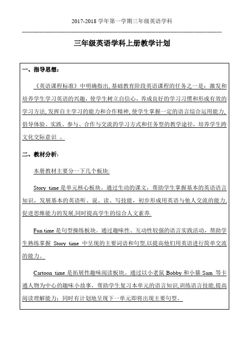 2017-2018学年译林版版三年级英语学科上册教学计划