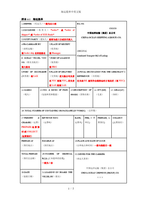 海运提单中英文版